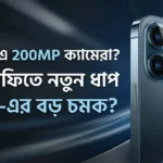 iPhone rumored to get 200MP camera sensor