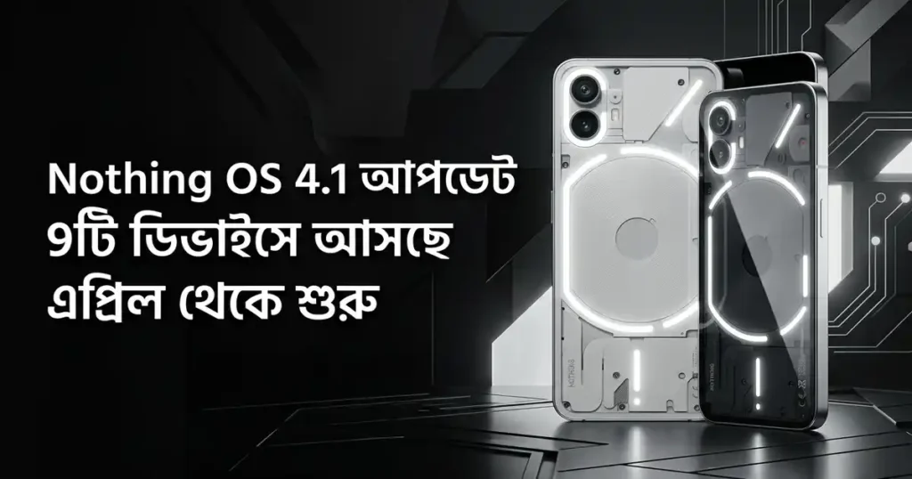 Nothing OS 4.1 update expected for 9 devices from April
