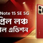 Redmi Note 15 SE 5G Special Edition launching on April 2