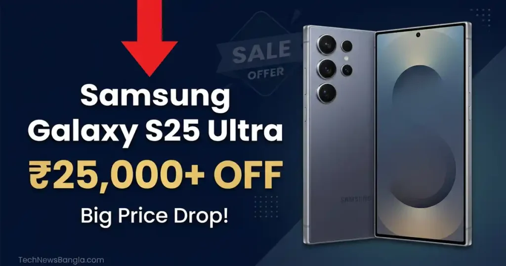 Samsung Galaxy S25 Ultra দামে বড় পতন ভারত Flipkart Amazon